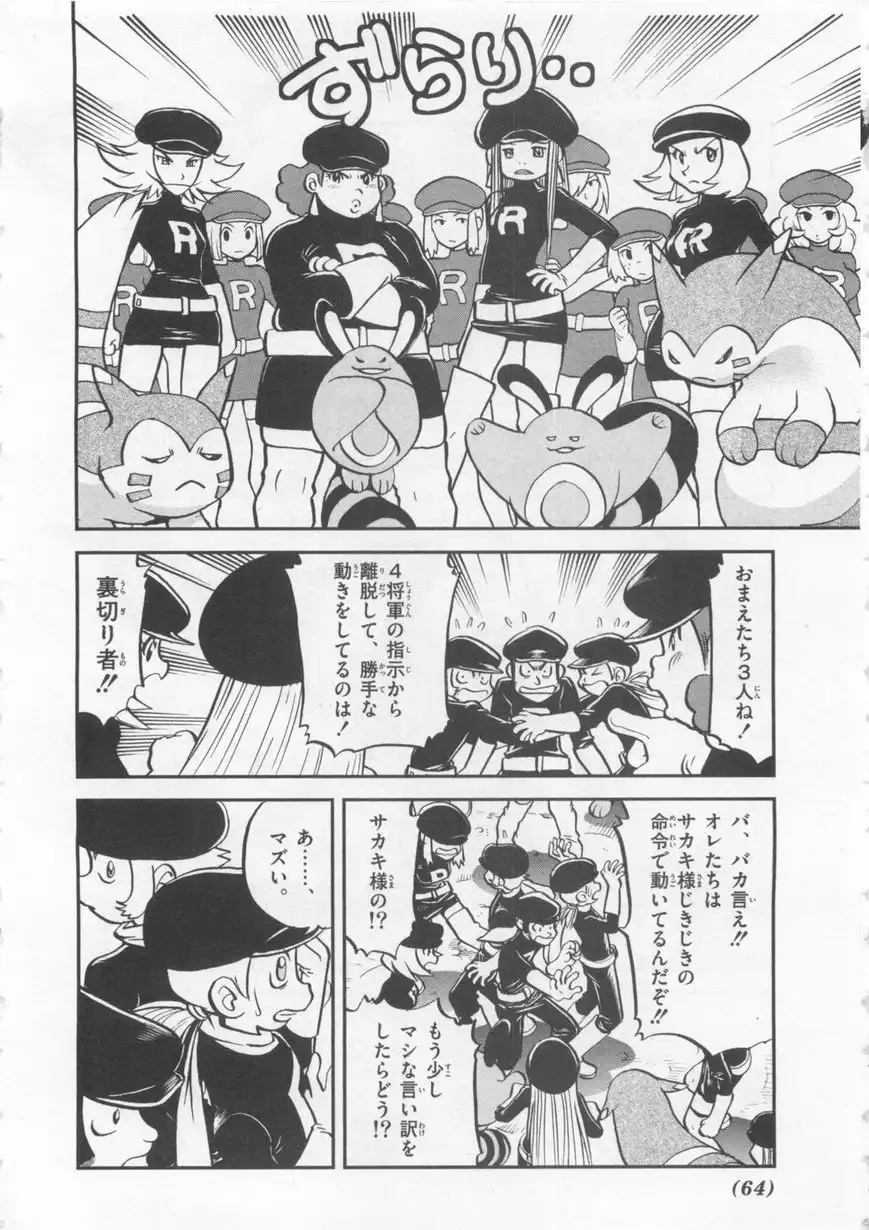 Pokemon Adventures Chapter 460 3